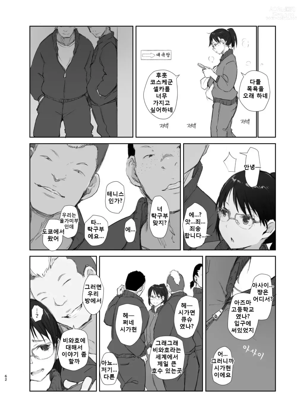 Page 62 of doujinshi Kimi no Kanojo Yokatta yo. Meganekko NTR Tanpenshuu