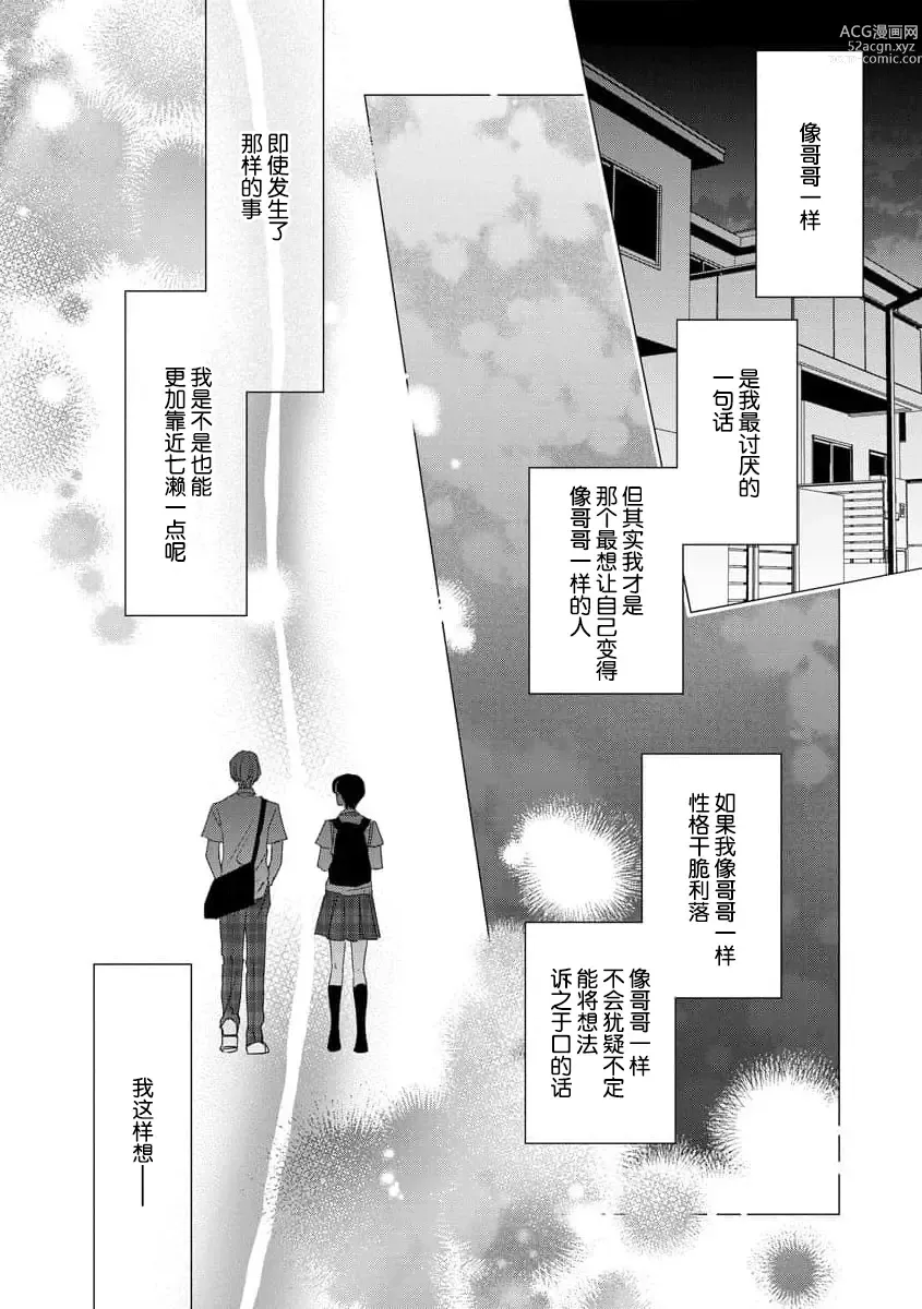 Page 106 of manga 浑身都是刺青的青梅竹马控制欲超强 1-7