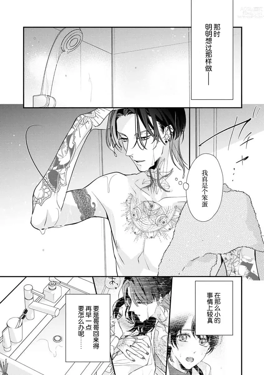 Page 107 of manga 浑身都是刺青的青梅竹马控制欲超强 1-7