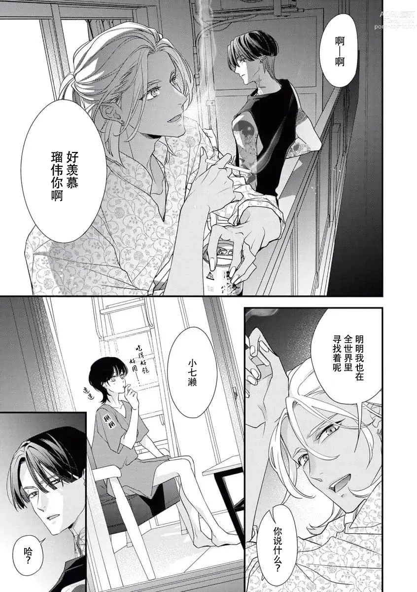 Page 121 of manga 浑身都是刺青的青梅竹马控制欲超强 1-7