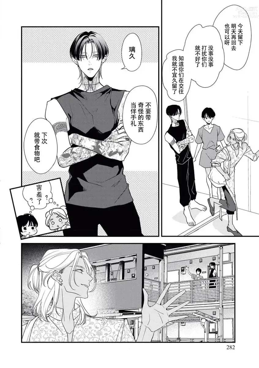 Page 124 of manga 浑身都是刺青的青梅竹马控制欲超强 1-7