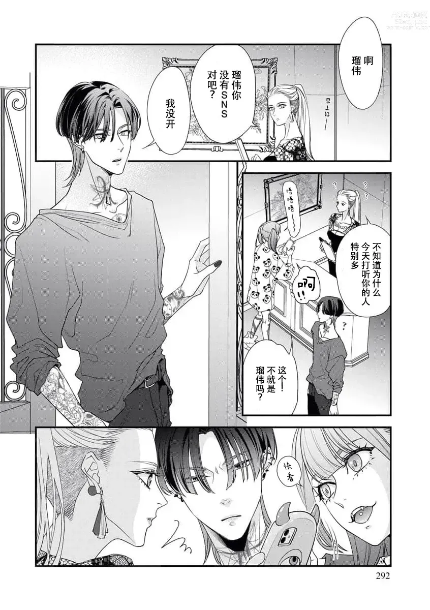 Page 134 of manga 浑身都是刺青的青梅竹马控制欲超强 1-7