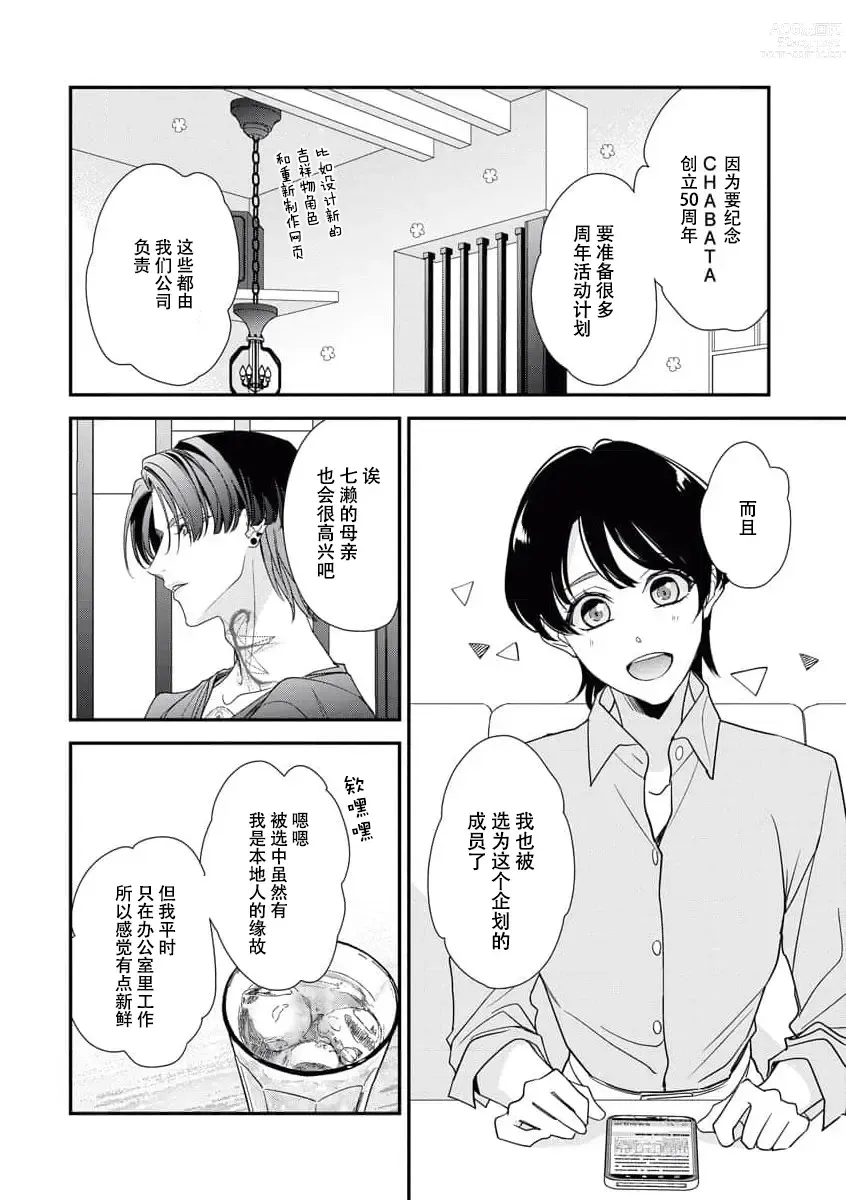 Page 145 of manga 浑身都是刺青的青梅竹马控制欲超强 1-7