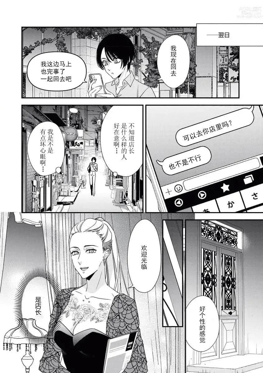 Page 16 of manga 浑身都是刺青的青梅竹马控制欲超强 1-7