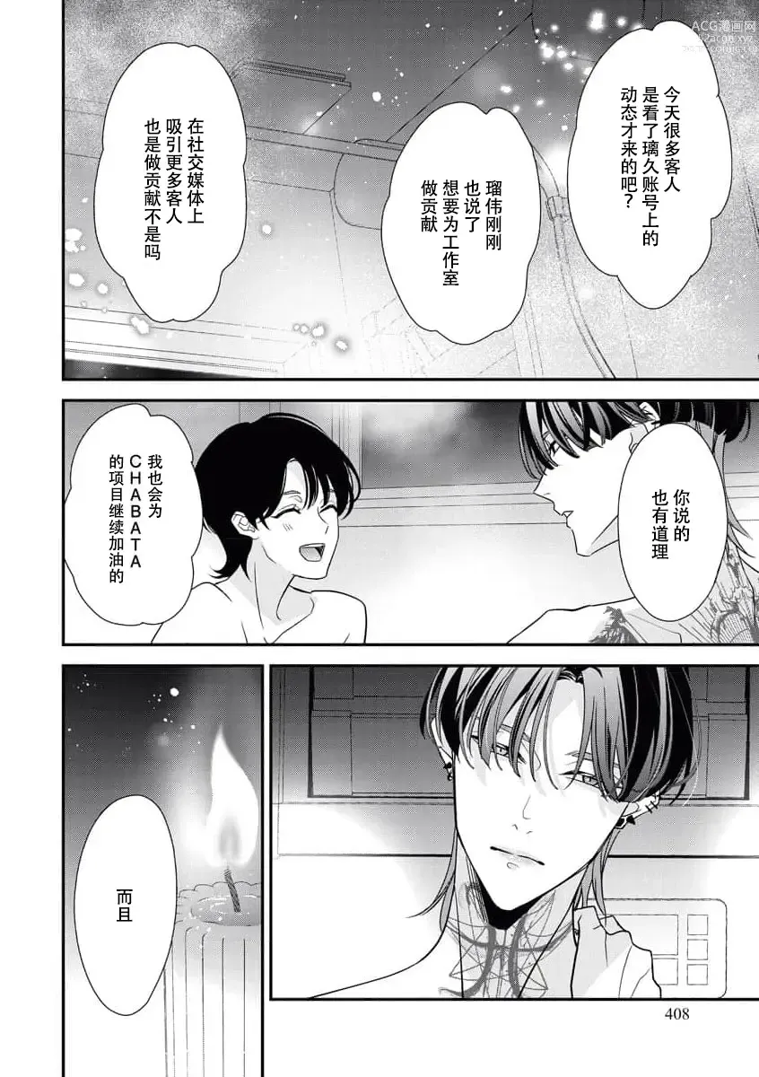 Page 153 of manga 浑身都是刺青的青梅竹马控制欲超强 1-7