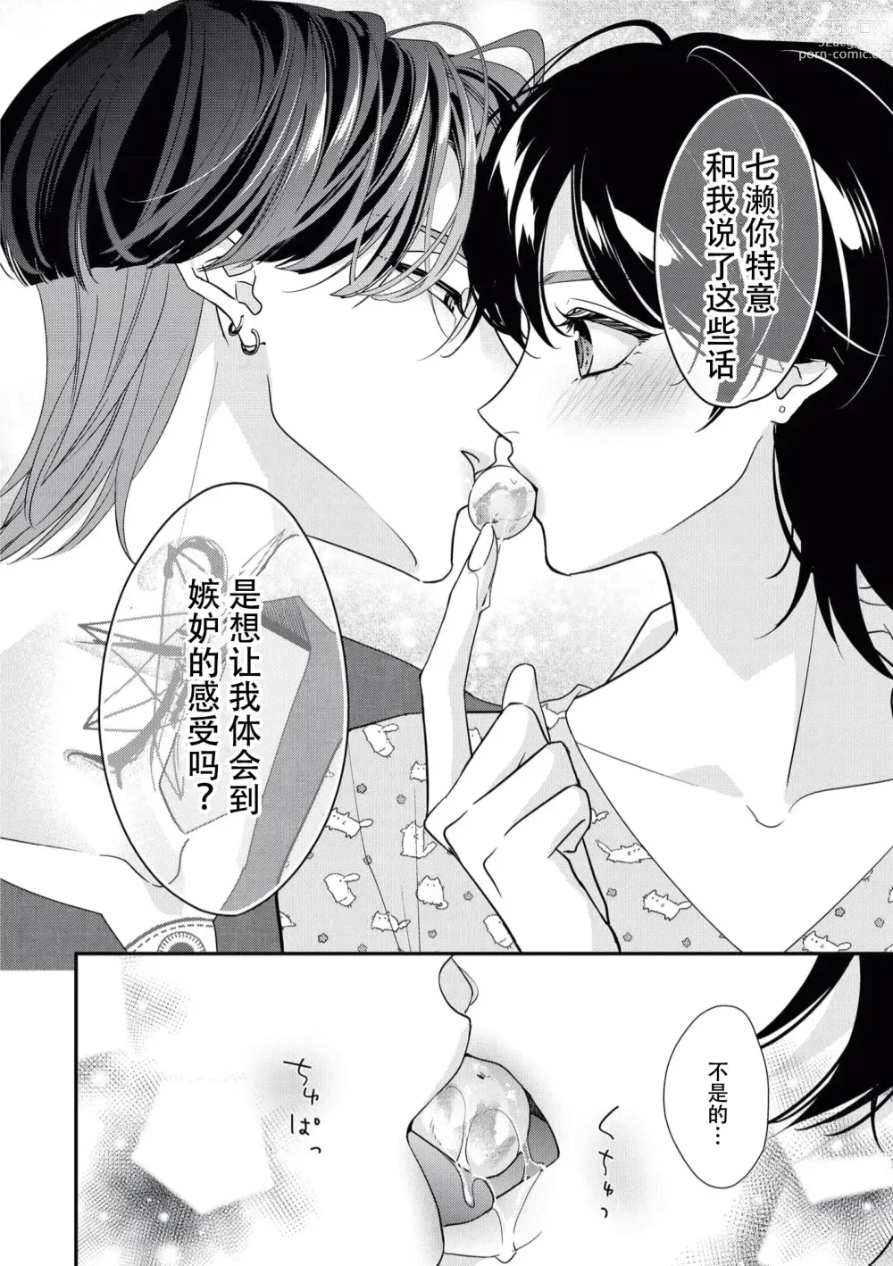 Page 172 of manga 浑身都是刺青的青梅竹马控制欲超强 1-7