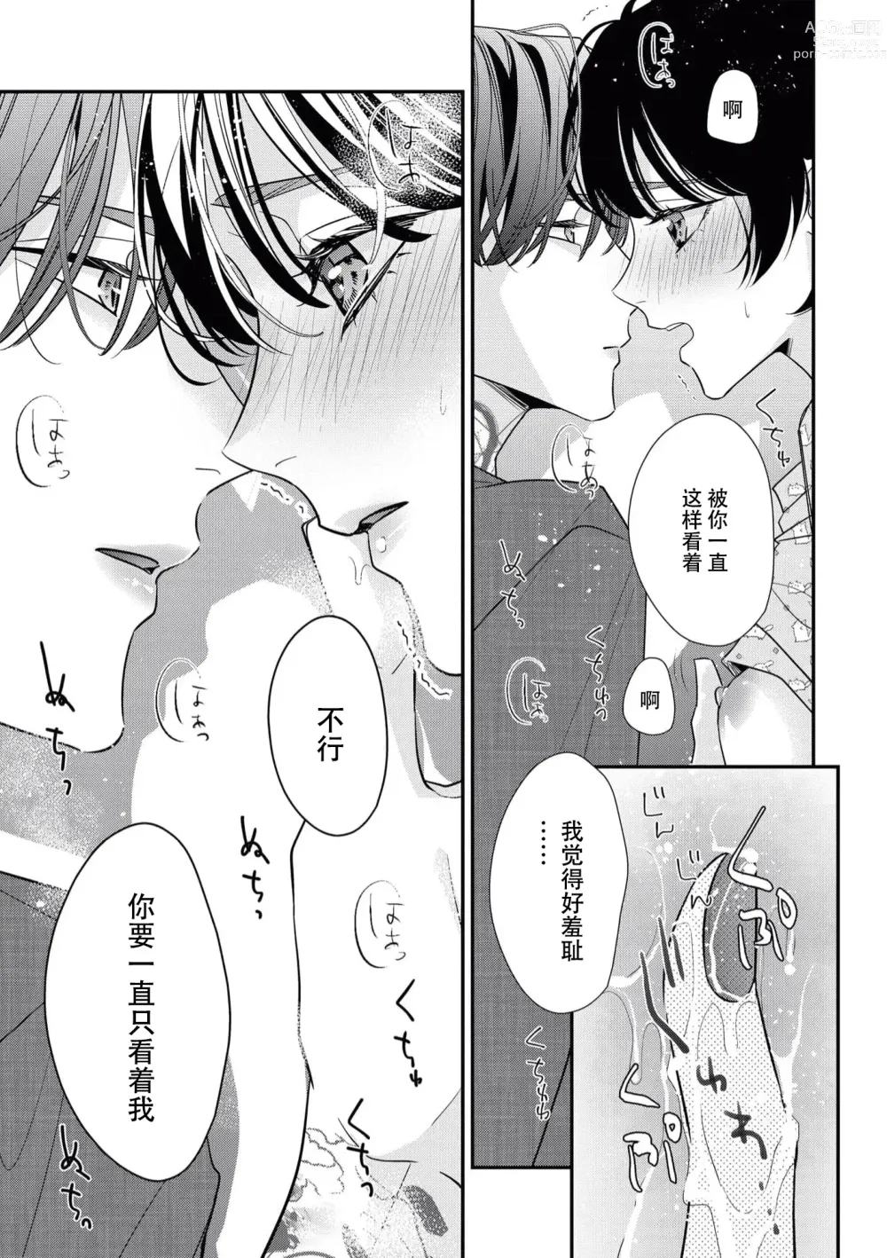 Page 175 of manga 浑身都是刺青的青梅竹马控制欲超强 1-7