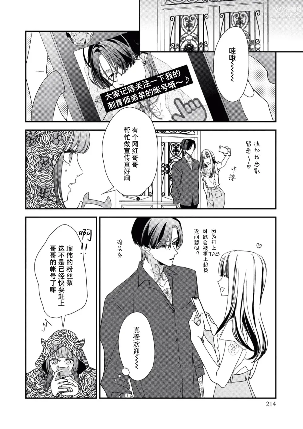 Page 180 of manga 浑身都是刺青的青梅竹马控制欲超强 1-7