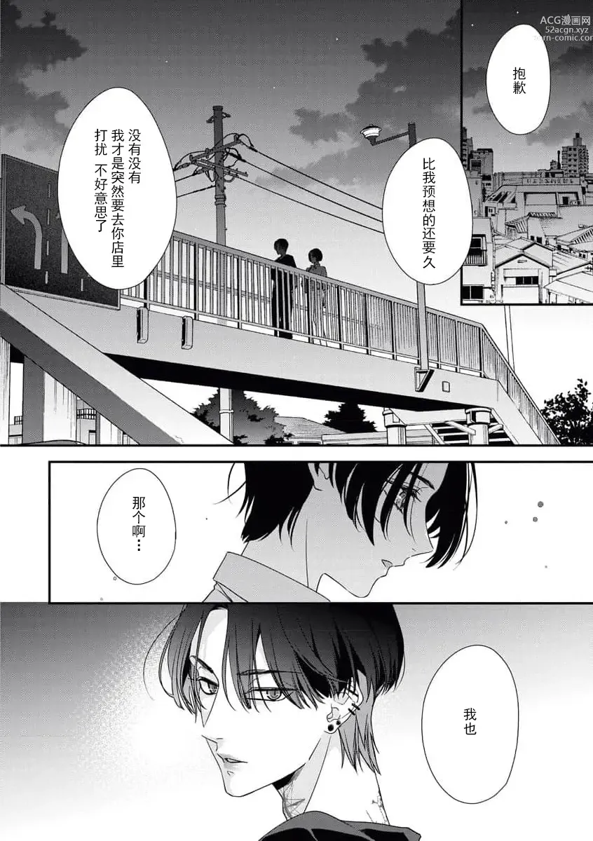 Page 20 of manga 浑身都是刺青的青梅竹马控制欲超强 1-7