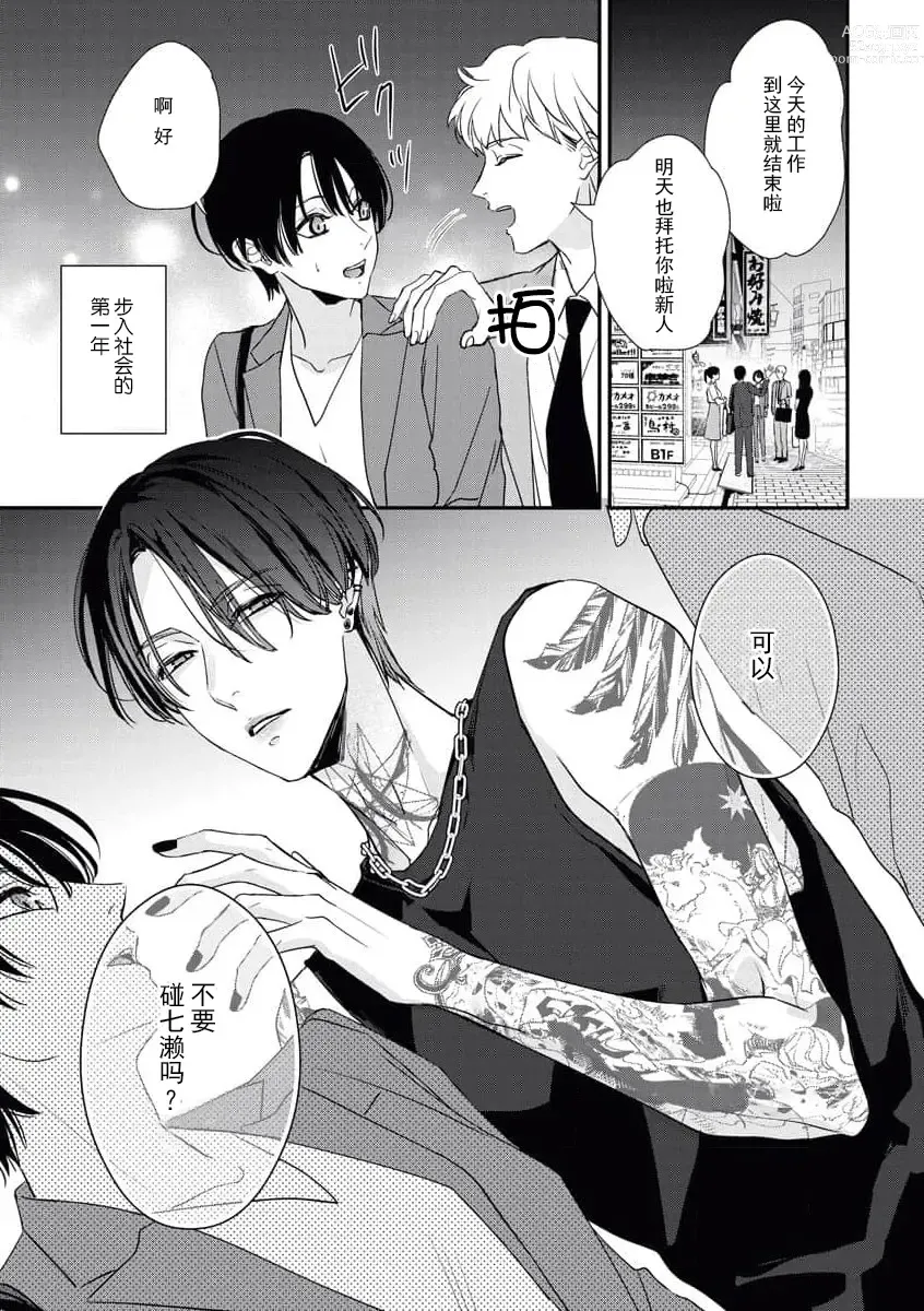 Page 3 of manga 浑身都是刺青的青梅竹马控制欲超强 1-7