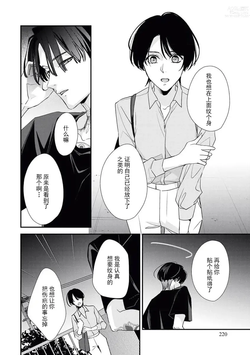 Page 22 of manga 浑身都是刺青的青梅竹马控制欲超强 1-7