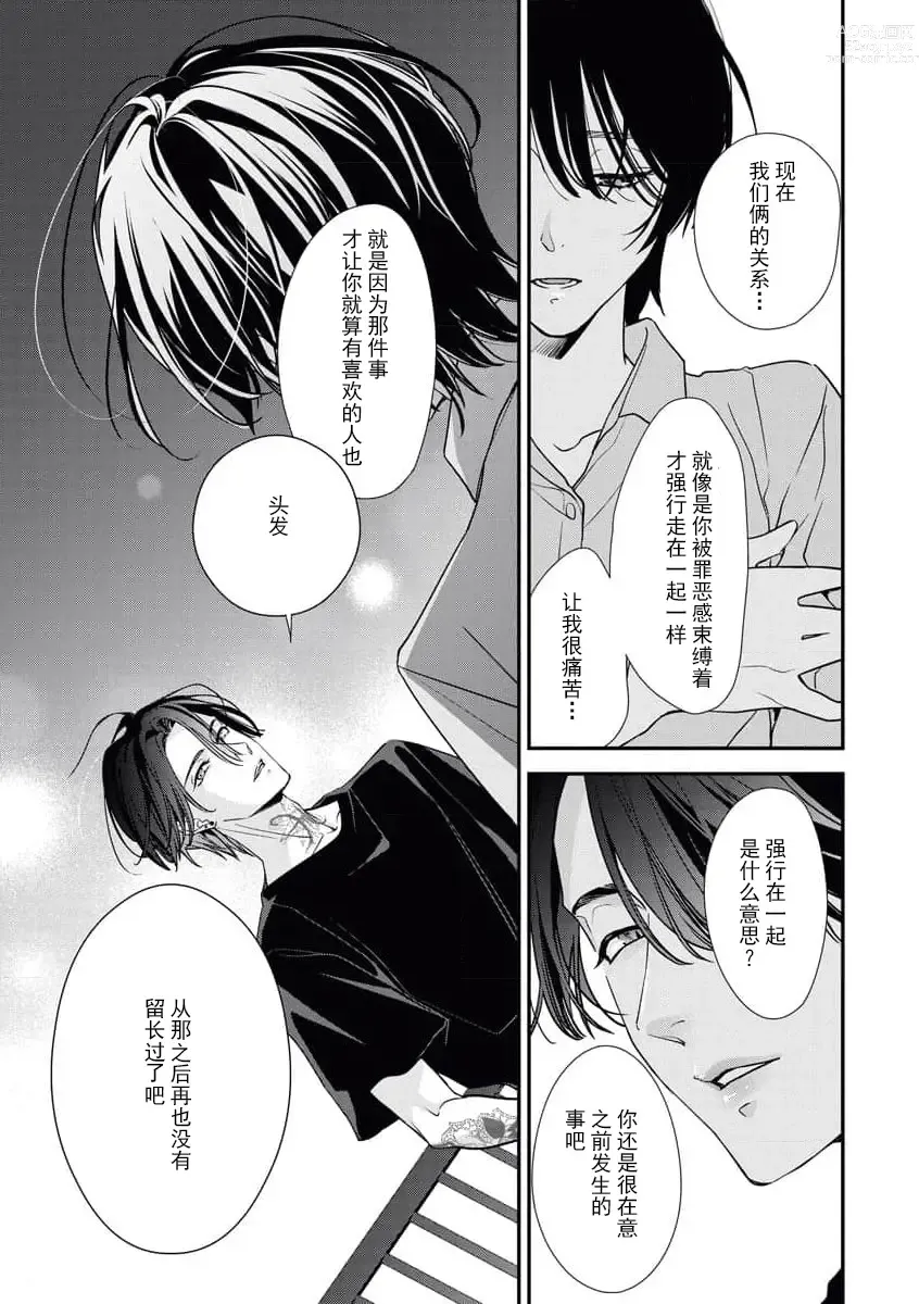 Page 23 of manga 浑身都是刺青的青梅竹马控制欲超强 1-7