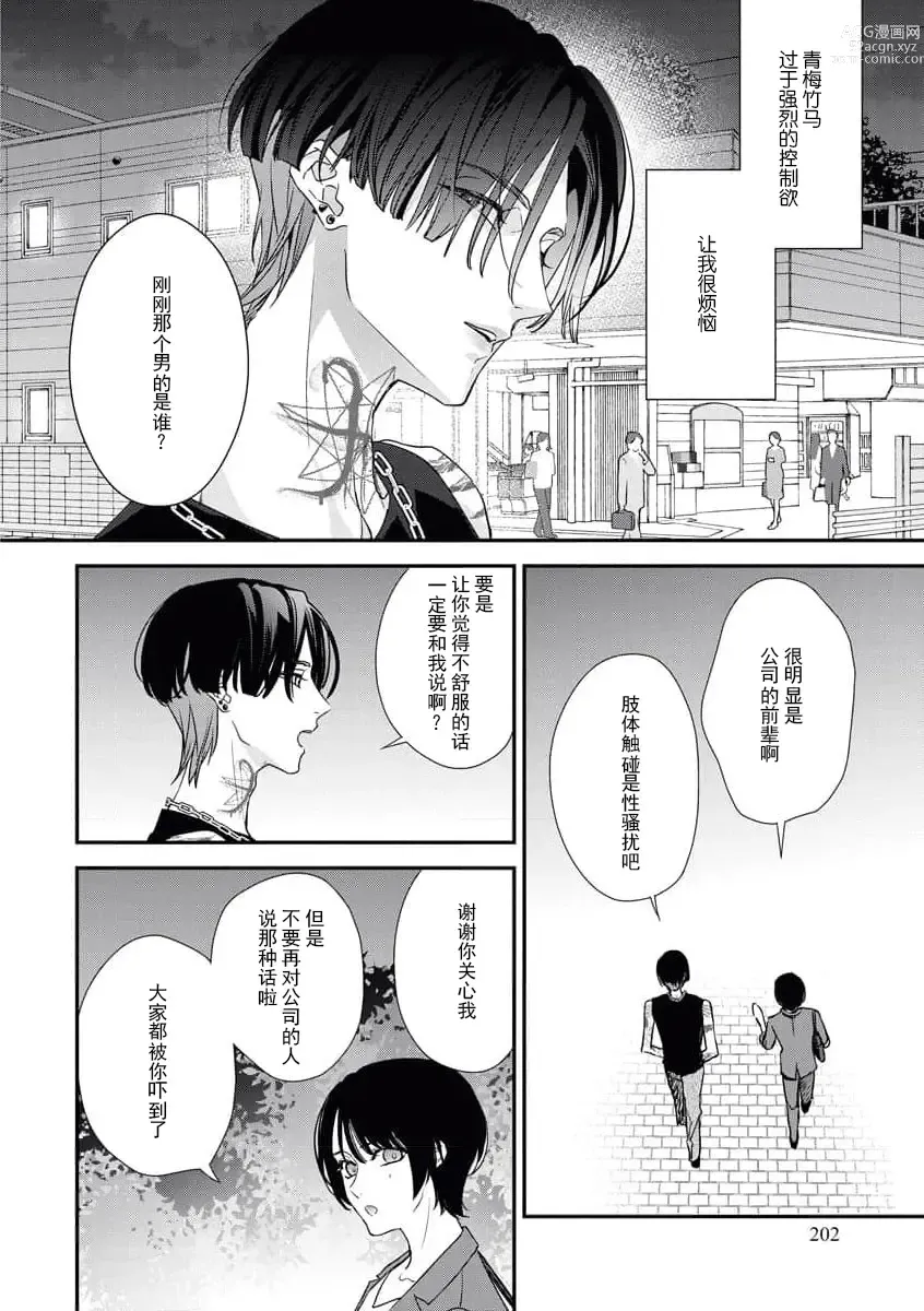 Page 4 of manga 浑身都是刺青的青梅竹马控制欲超强 1-7