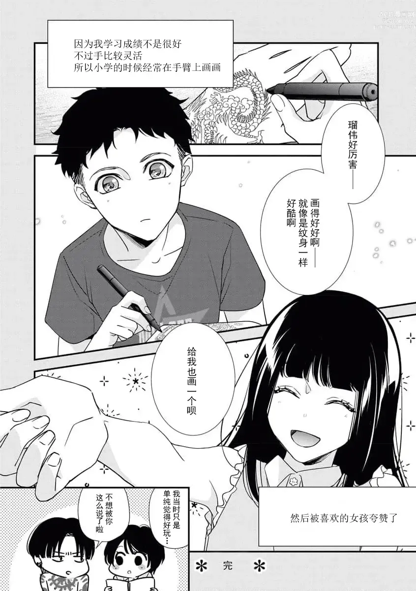 Page 34 of manga 浑身都是刺青的青梅竹马控制欲超强 1-7