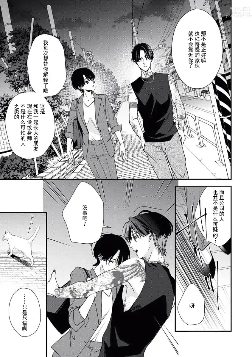 Page 5 of manga 浑身都是刺青的青梅竹马控制欲超强 1-7
