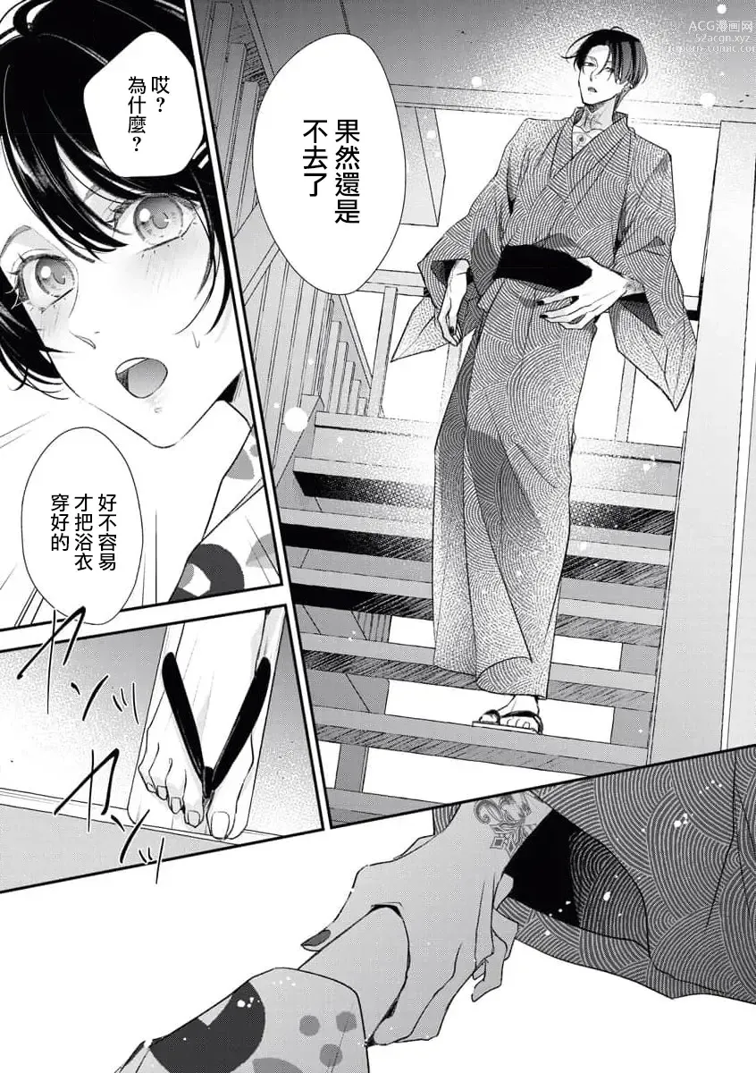 Page 46 of manga 浑身都是刺青的青梅竹马控制欲超强 1-7