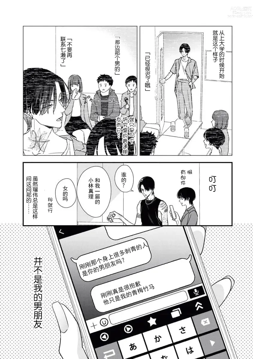 Page 7 of manga 浑身都是刺青的青梅竹马控制欲超强 1-7