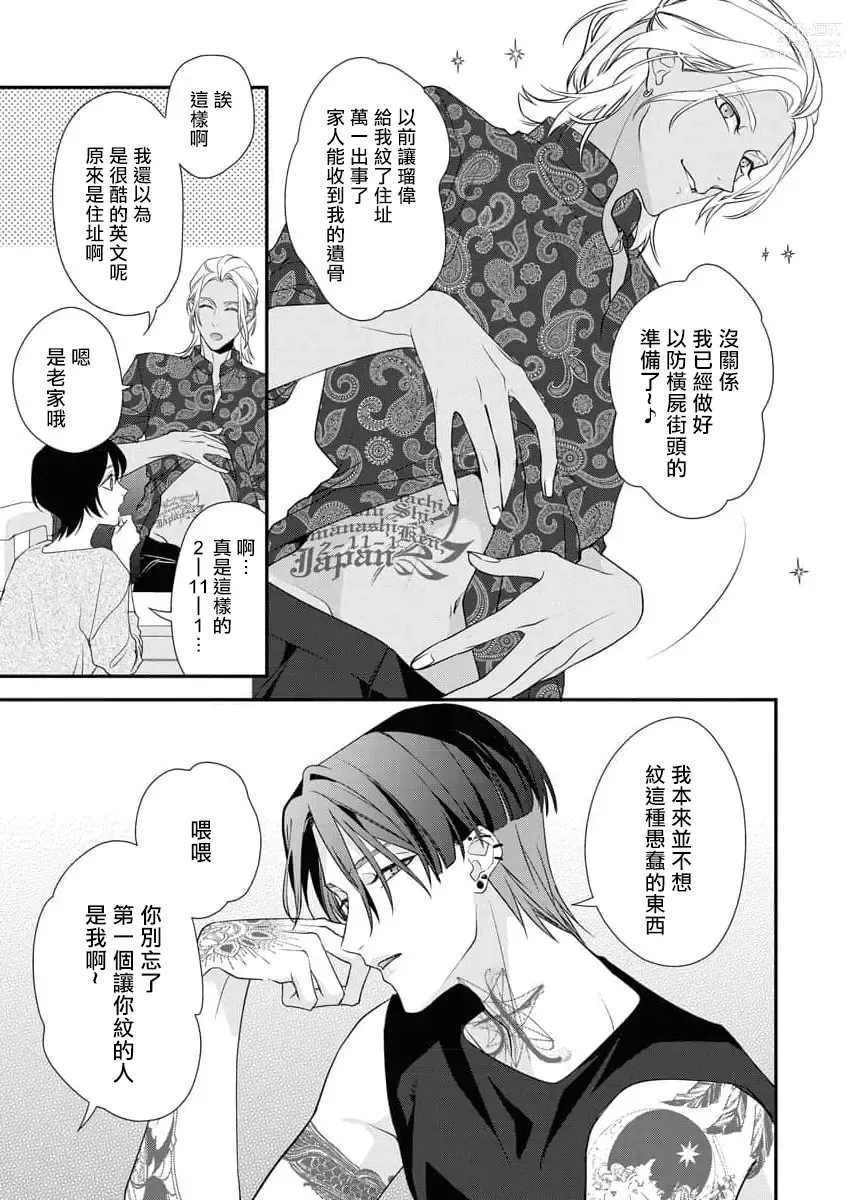 Page 66 of manga 浑身都是刺青的青梅竹马控制欲超强 1-7