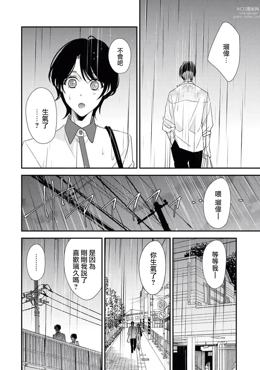 Page 73 of manga 浑身都是刺青的青梅竹马控制欲超强 1-7