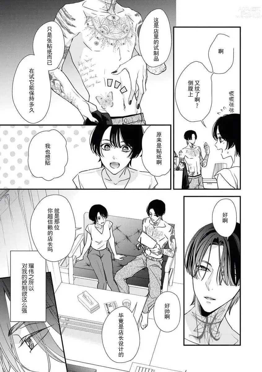 Page 9 of manga 浑身都是刺青的青梅竹马控制欲超强 1-7