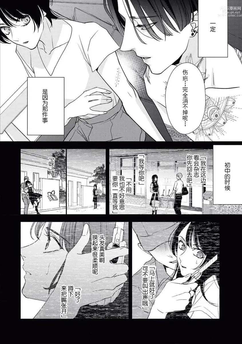 Page 10 of manga 浑身都是刺青的青梅竹马控制欲超强 1-7