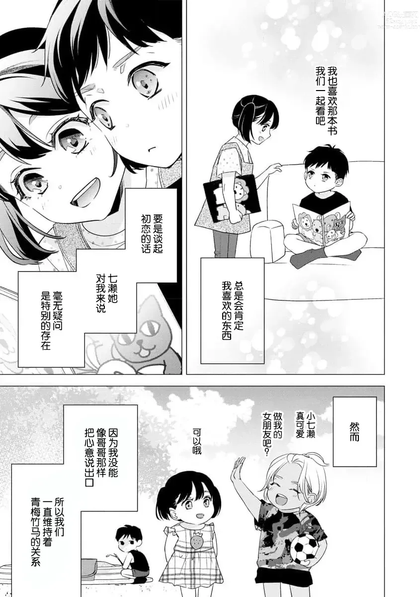 Page 91 of manga 浑身都是刺青的青梅竹马控制欲超强 1-7