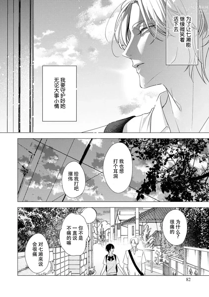 Page 94 of manga 浑身都是刺青的青梅竹马控制欲超强 1-7