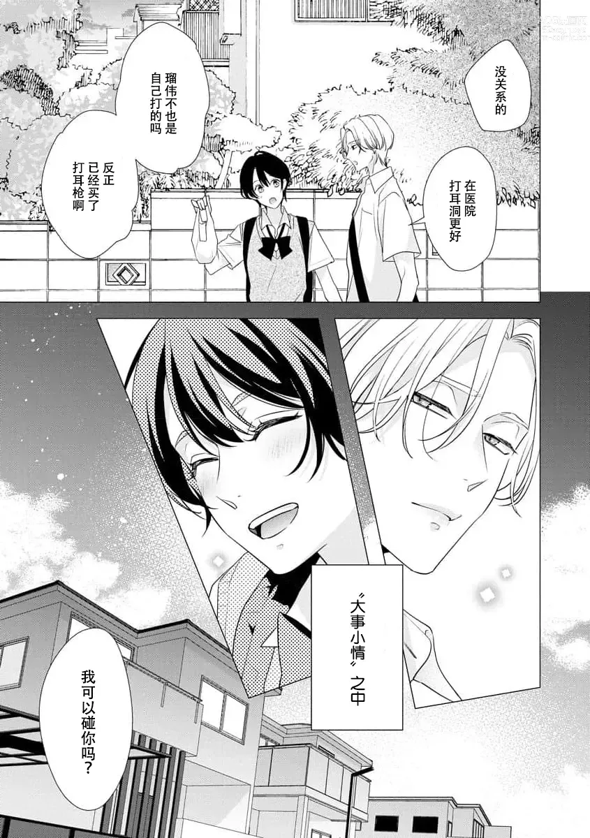 Page 95 of manga 浑身都是刺青的青梅竹马控制欲超强 1-7