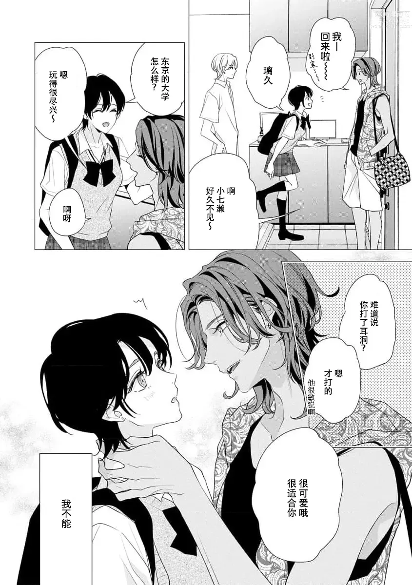 Page 98 of manga 浑身都是刺青的青梅竹马控制欲超强 1-7