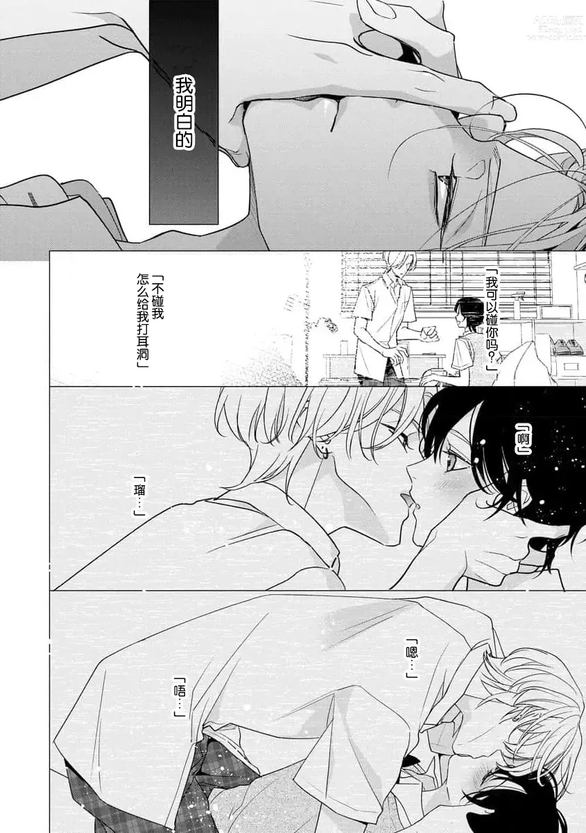 Page 100 of manga 浑身都是刺青的青梅竹马控制欲超强 1-7