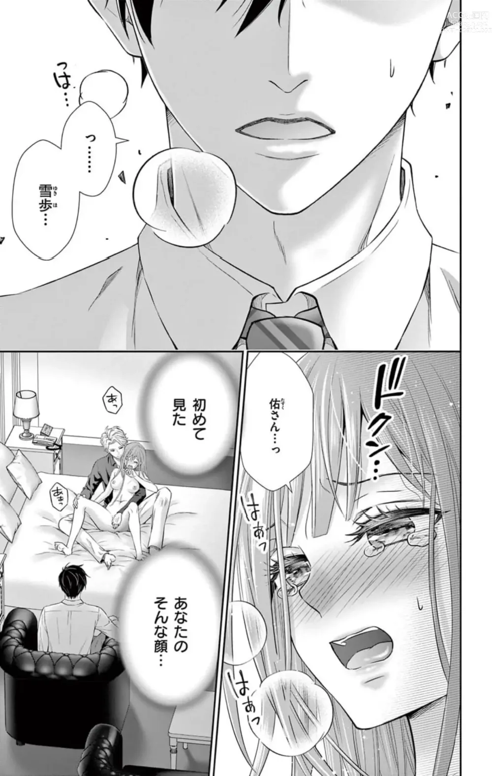 Page 5 of manga Netorare ~Kounin Furin Hajimemashita~ Micro