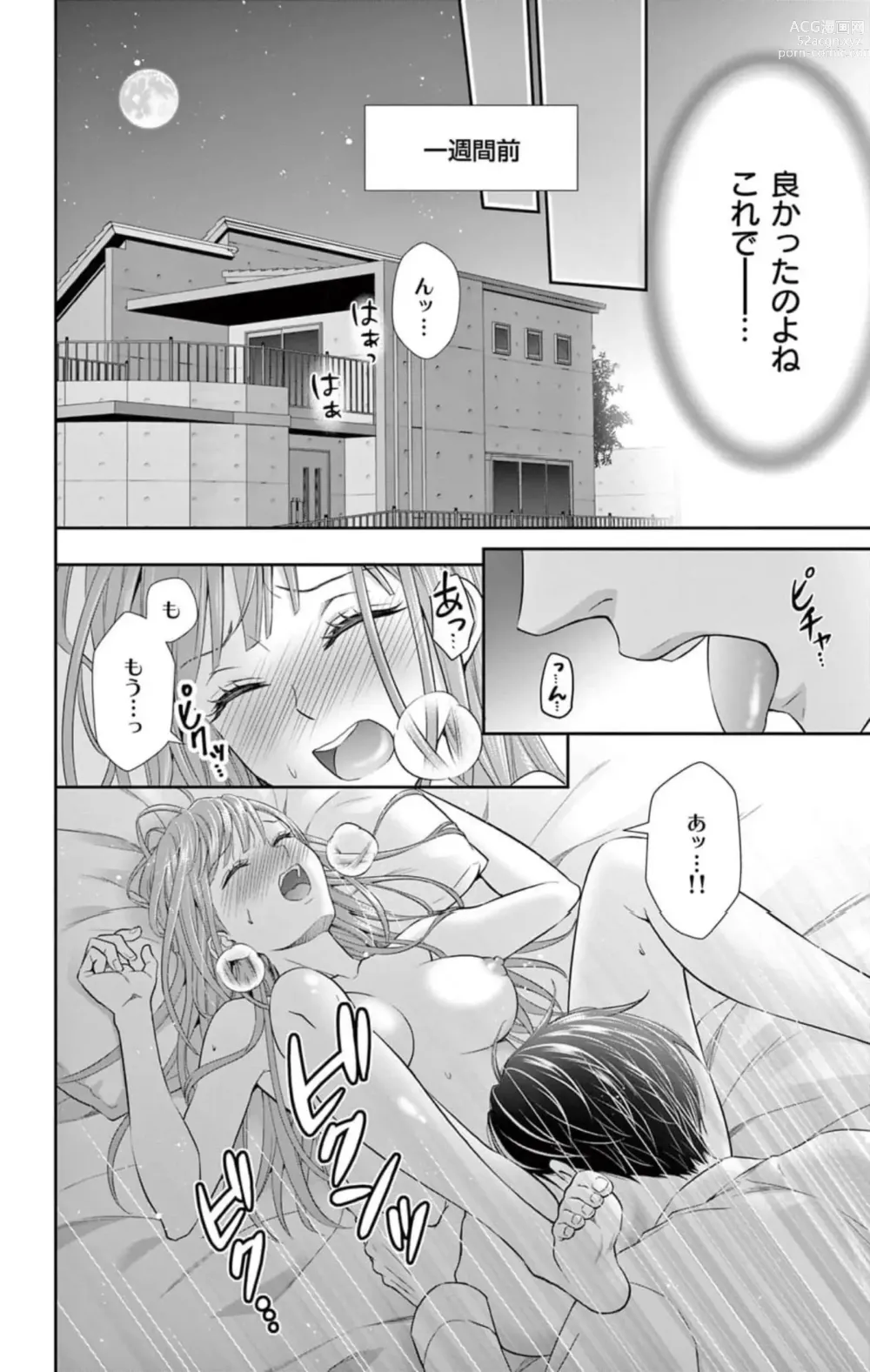 Page 6 of manga Netorare ~Kounin Furin Hajimemashita~ Micro