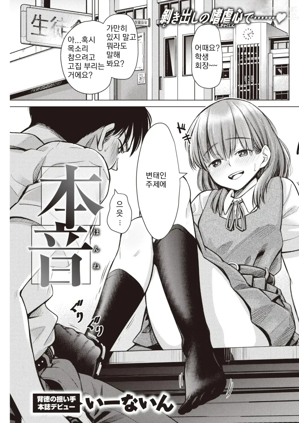 Page 1 of manga Honne
