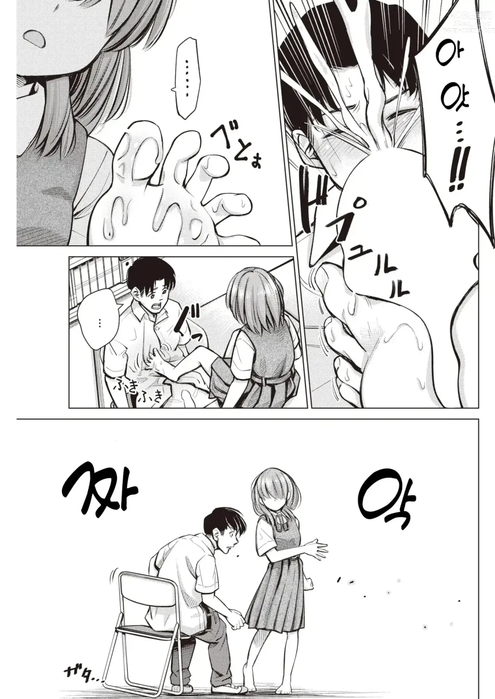 Page 7 of manga Honne