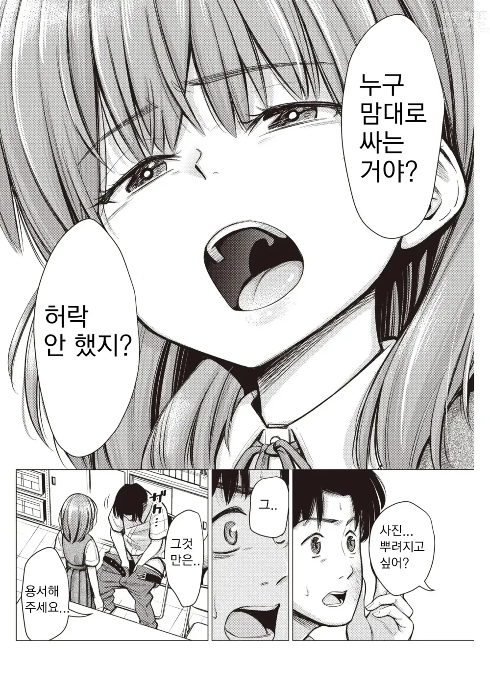 Page 8 of manga Honne