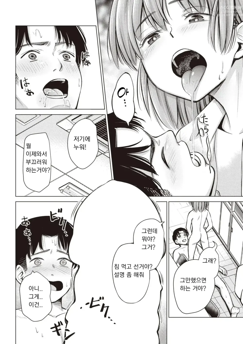 Page 10 of manga Honne