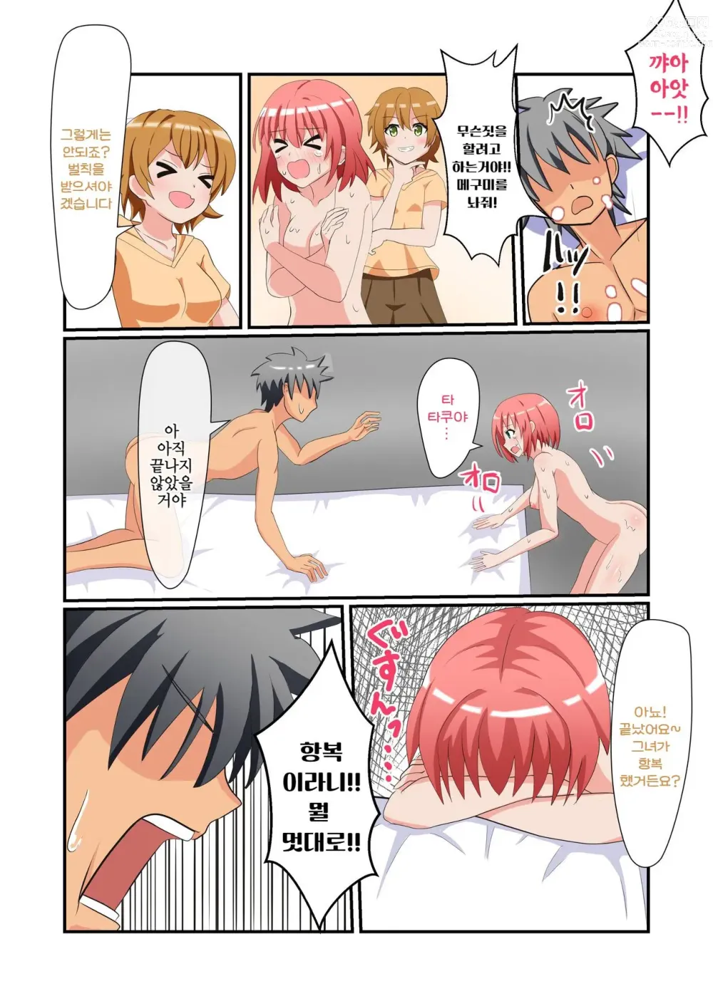 Page 46 of doujinshi Shasei wa Museigen!! Sugotech Joyuu Futari ni Semerare 10-pun Taetara Shoukin 10-man Yen ni Chousen Shite Mita! ~Shippai Shita Ore wa Kanojo no Seidorei!?~