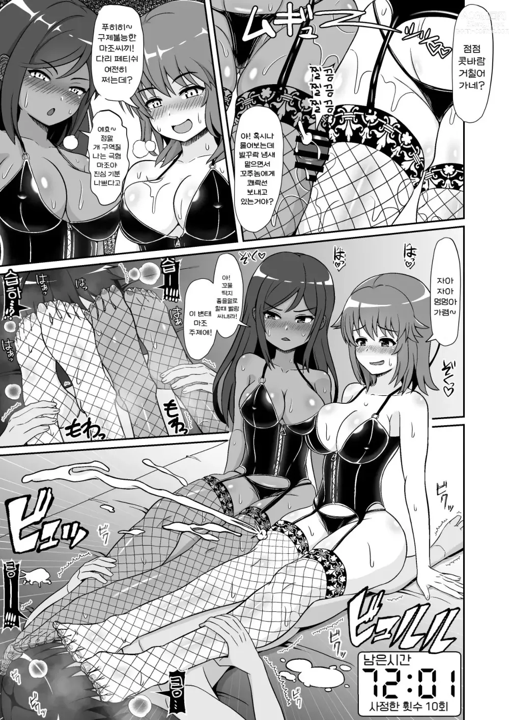 Page 12 of doujinshi 굉장한 테크닉을 갖춘 여배우들에게 범해져서 100분 내구성으로 그녀를 구하는 기획에 도전해 보았다!