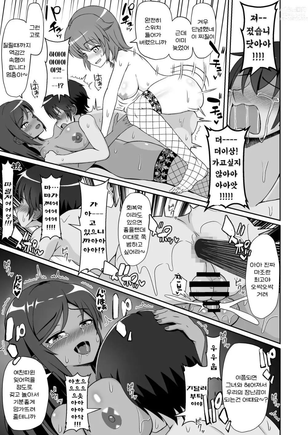 Page 20 of doujinshi 굉장한 테크닉을 갖춘 여배우들에게 범해져서 100분 내구성으로 그녀를 구하는 기획에 도전해 보았다!