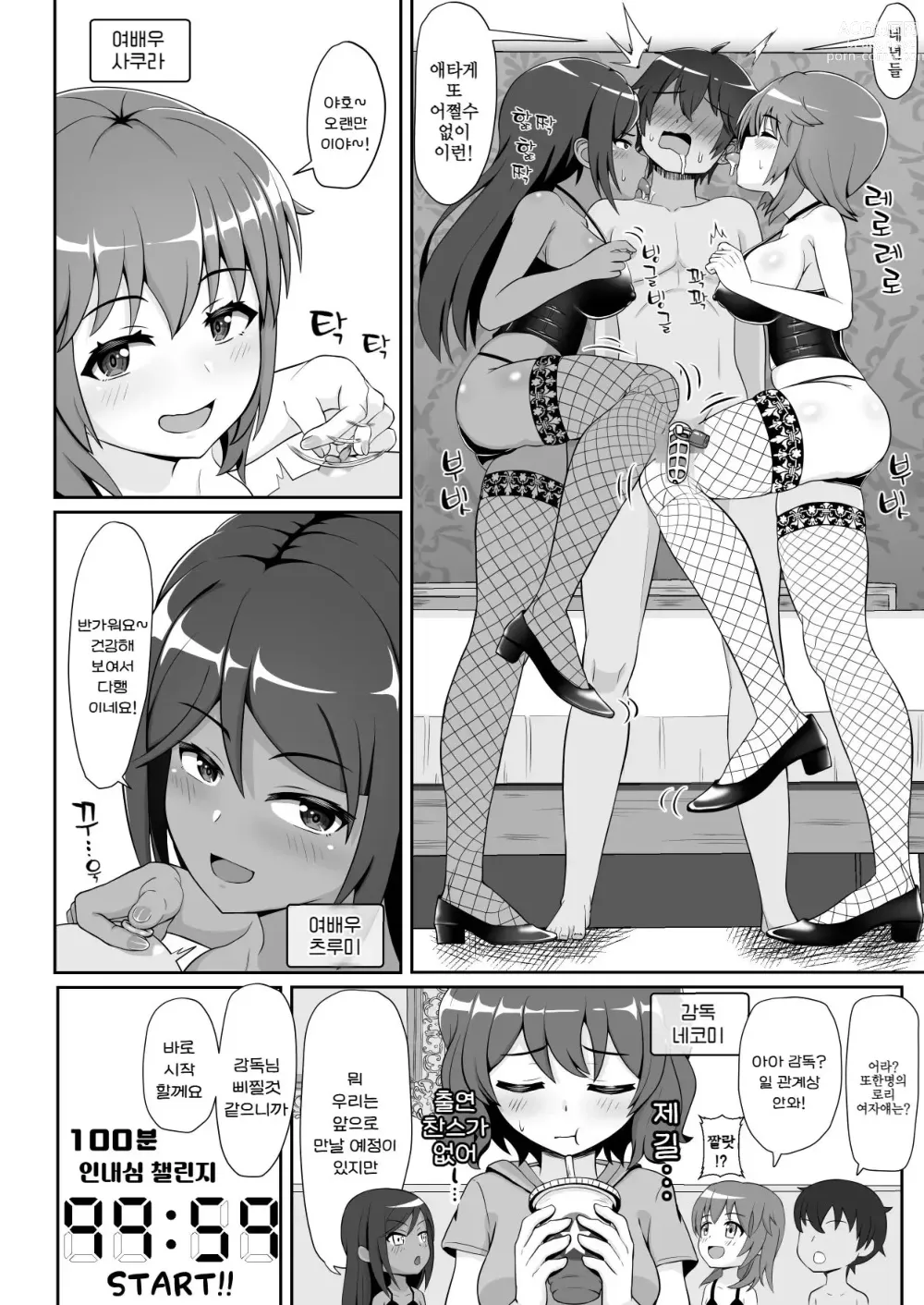 Page 3 of doujinshi 굉장한 테크닉을 갖춘 여배우들에게 범해져서 100분 내구성으로 그녀를 구하는 기획에 도전해 보았다!