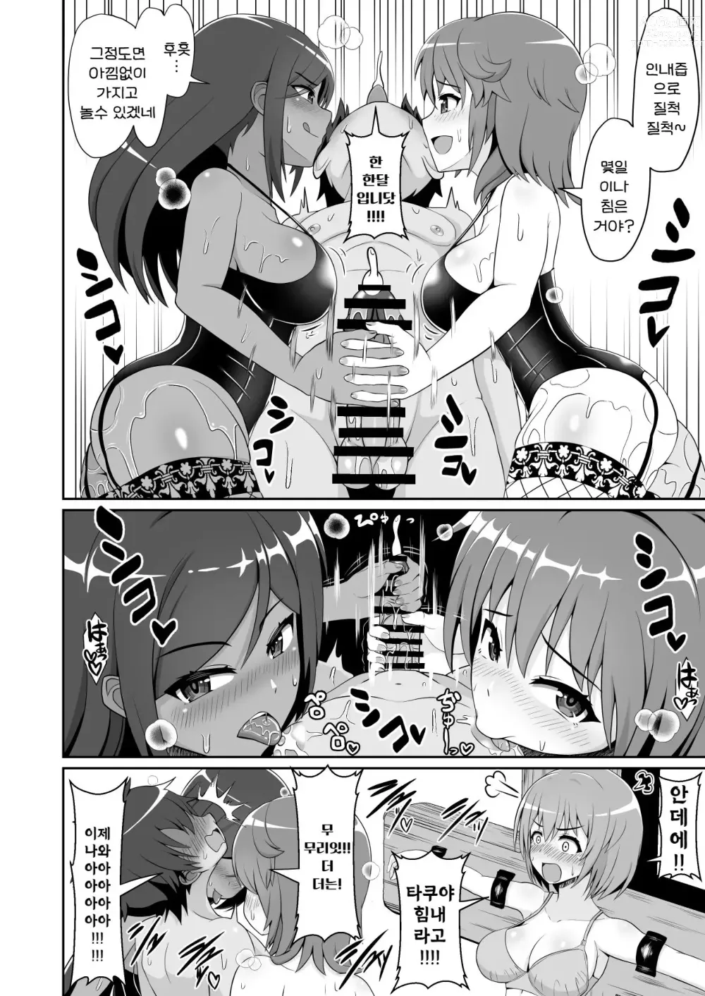 Page 5 of doujinshi 굉장한 테크닉을 갖춘 여배우들에게 범해져서 100분 내구성으로 그녀를 구하는 기획에 도전해 보았다!