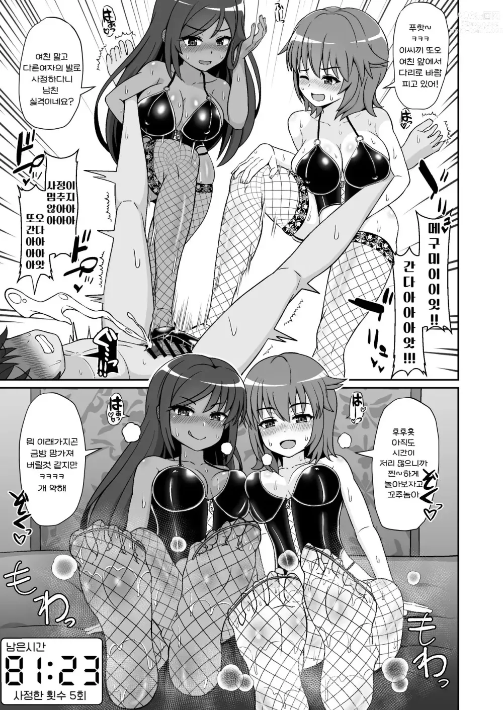 Page 10 of doujinshi 굉장한 테크닉을 갖춘 여배우들에게 범해져서 100분 내구성으로 그녀를 구하는 기획에 도전해 보았다!