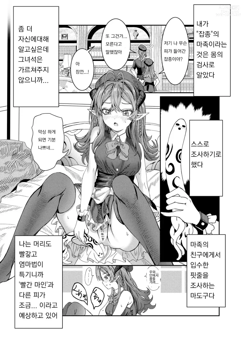 Page 4 of doujinshi Dorei wo Choukyoushite Harem Tsukuru R18 Route - Training Slaves to make a Harem 18+ Chapters 12.5-31.5