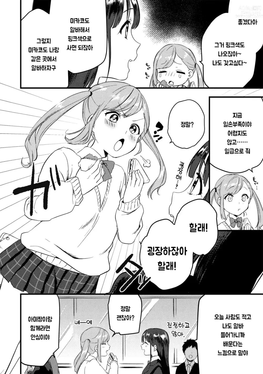 Page 4 of doujinshi Kinketsu Gal no Himitsu no Beitoru!