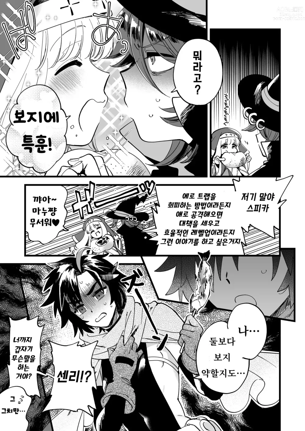 Page 5 of doujinshi Nakayoshi Onna Boukensha wa Yoru ni Naru to Yadoya de Mechakucha Ecchi Suru｜사이좋은 여자모험가는 비밀의 특훈을 하고 있는 것 같다