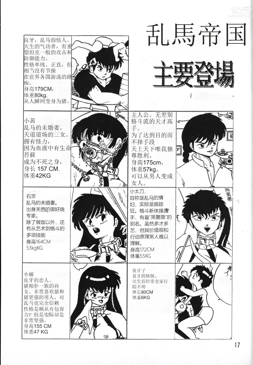 Page 17 of doujinshi Ranma Teikoku Reimei Hen