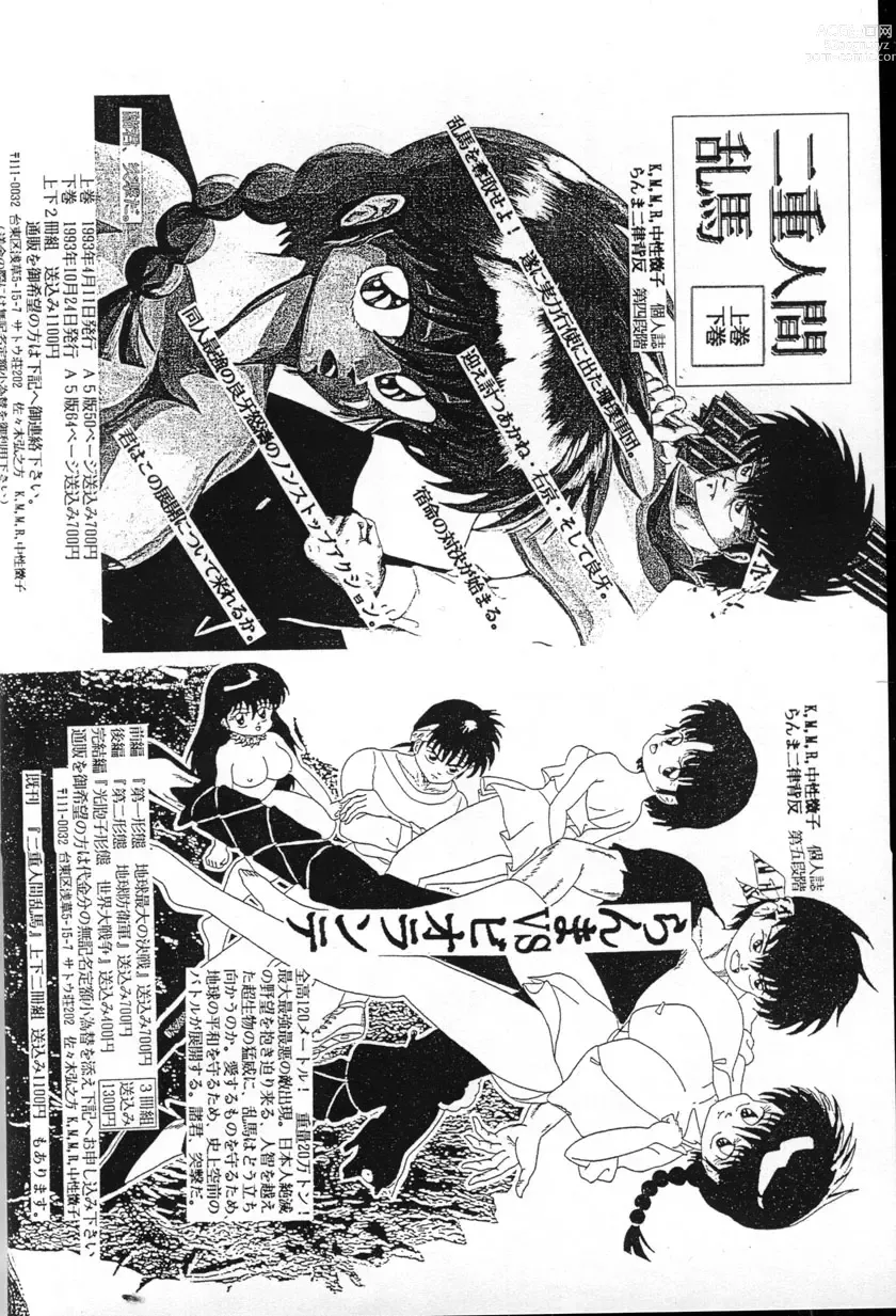 Page 18 of doujinshi Ranma Teikoku Reimei Hen