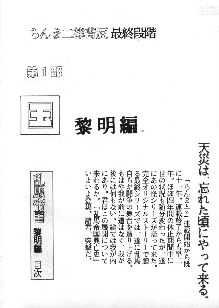 Page 4 of doujinshi Ranma Teikoku Reimei Hen