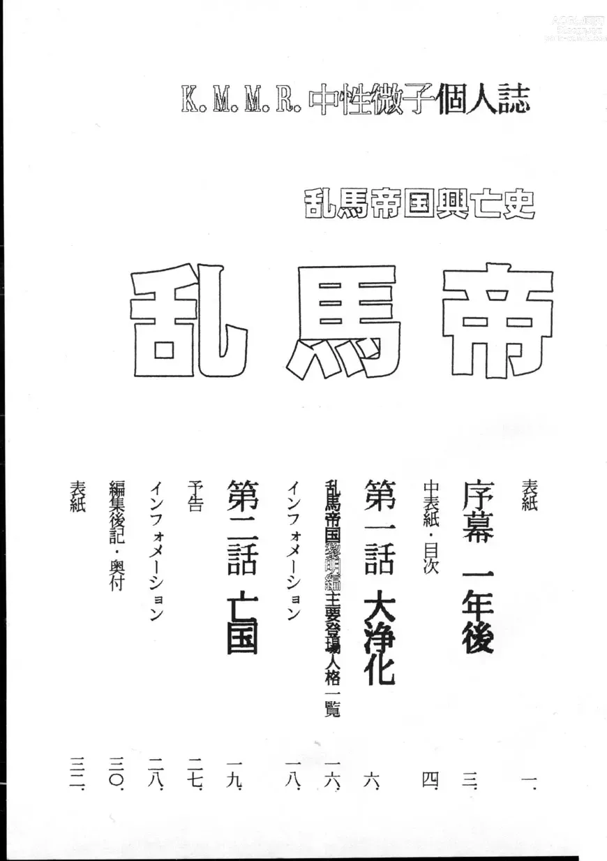 Page 5 of doujinshi Ranma Teikoku Reimei Hen