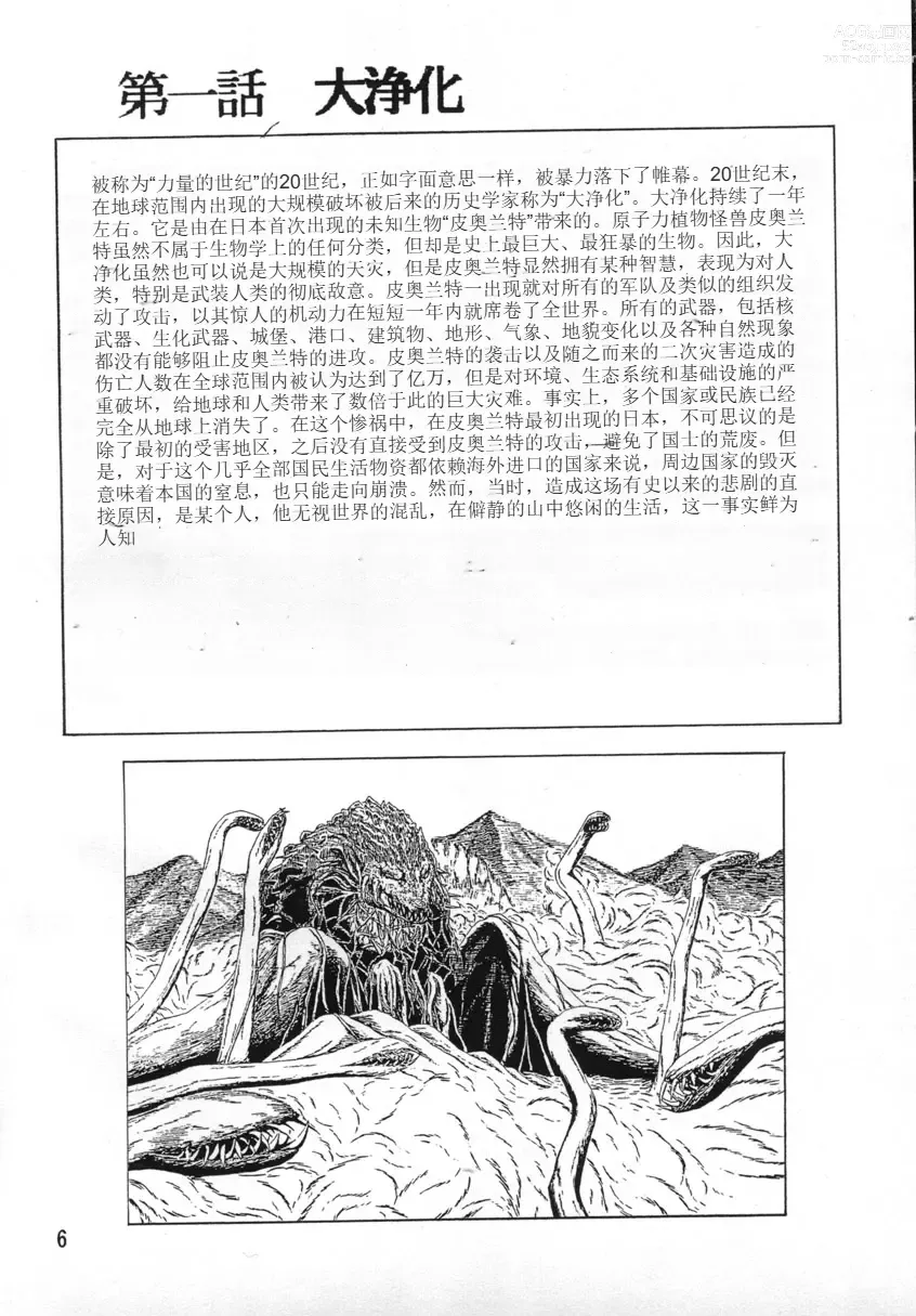 Page 6 of doujinshi Ranma Teikoku Reimei Hen